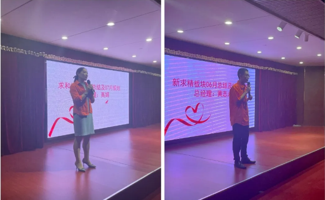 求精求和總經理月度總結