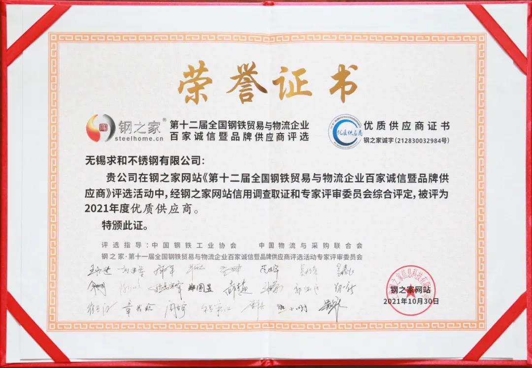 “百家誠信·優(yōu)質供應商”榮譽證書